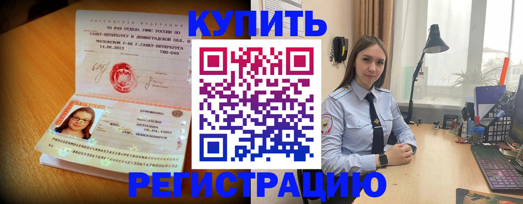 прописка гарантия в Могочи