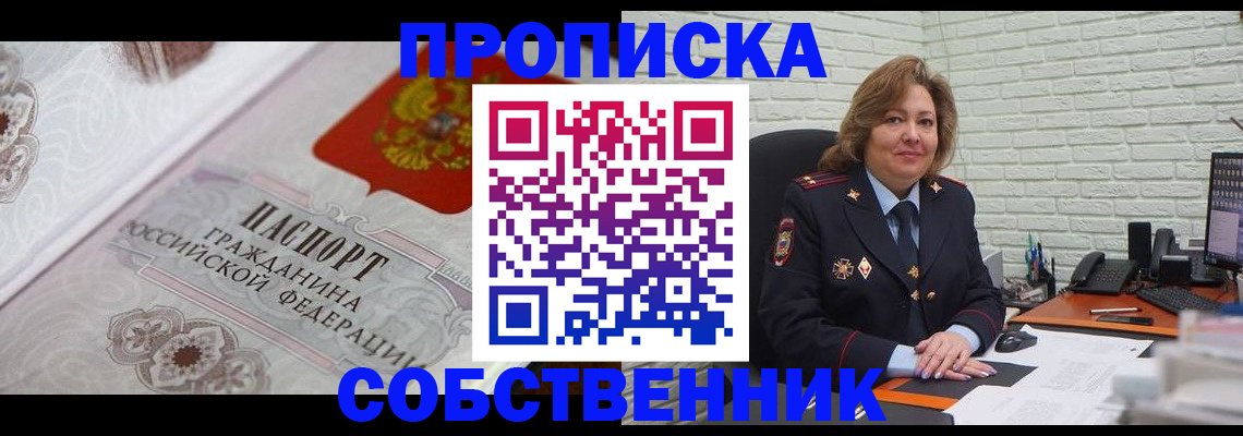 временная регистрация для школы в Могочи