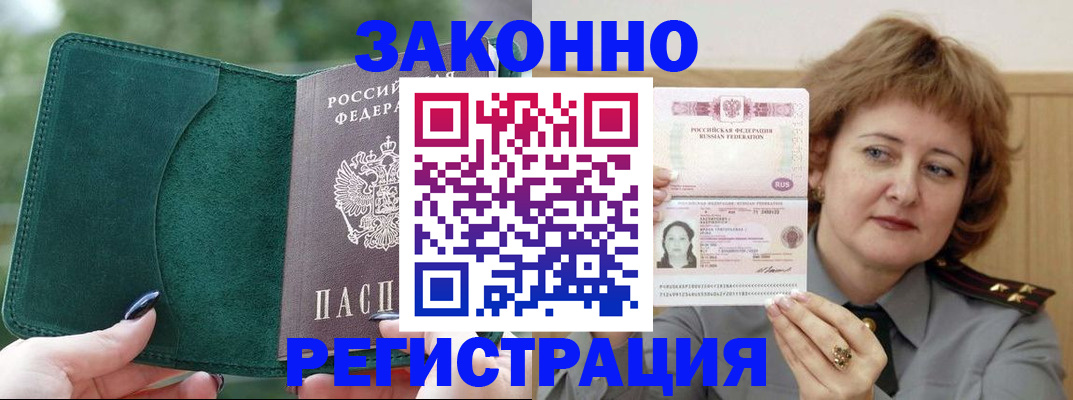 временная регистрация гарантия в Могочи