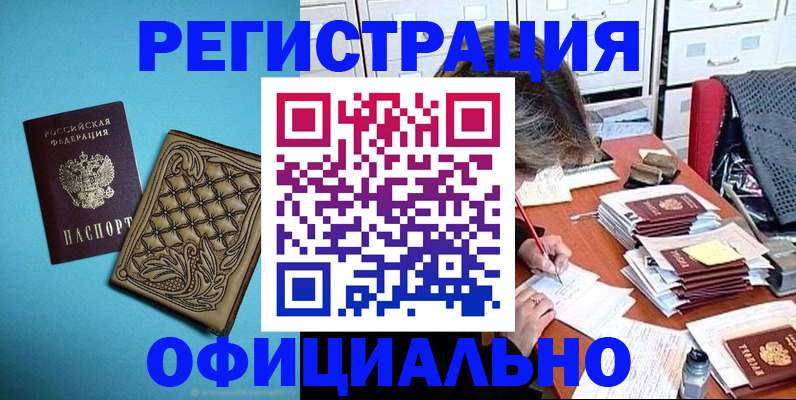 прописка в квартире в Могочи
